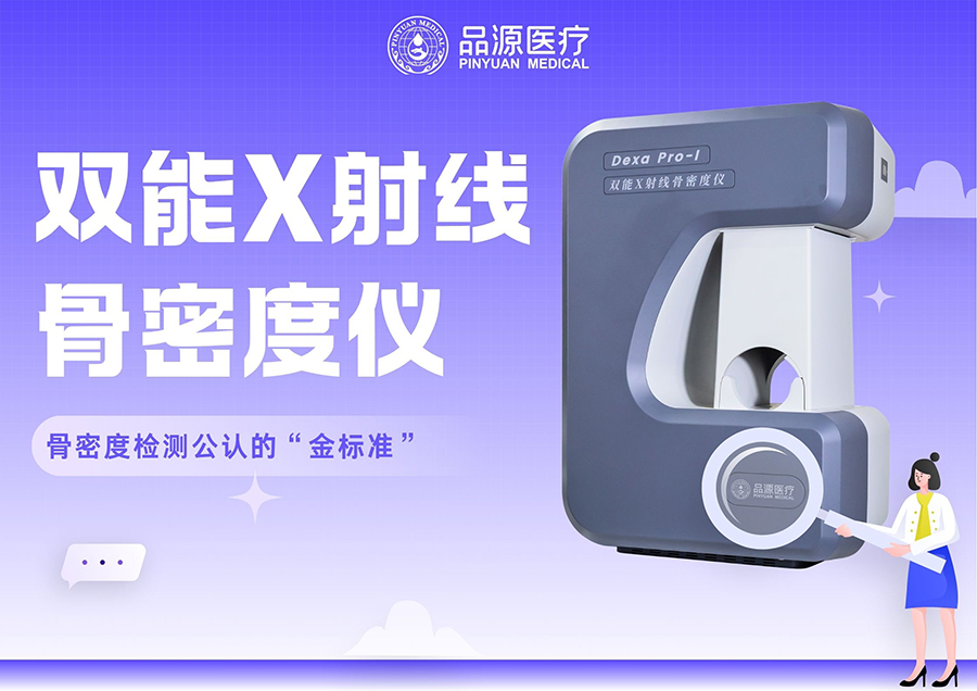 双能X射线骨密度仪为什么前臂是骨密度检测重要部位？