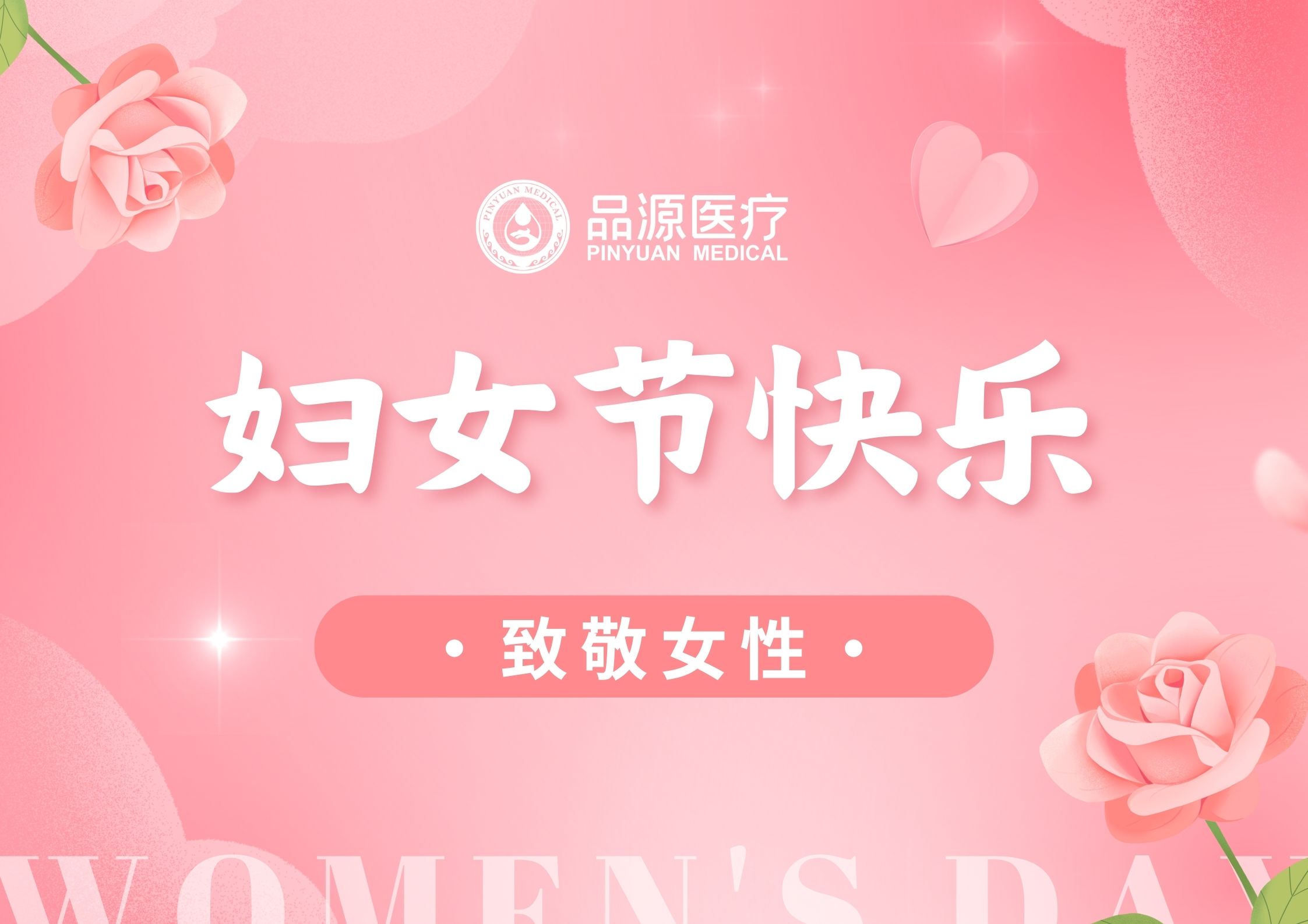 三八女神节丨关爱女性骨健康，定期检测骨密度