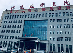 长春农安兴远正骨医院