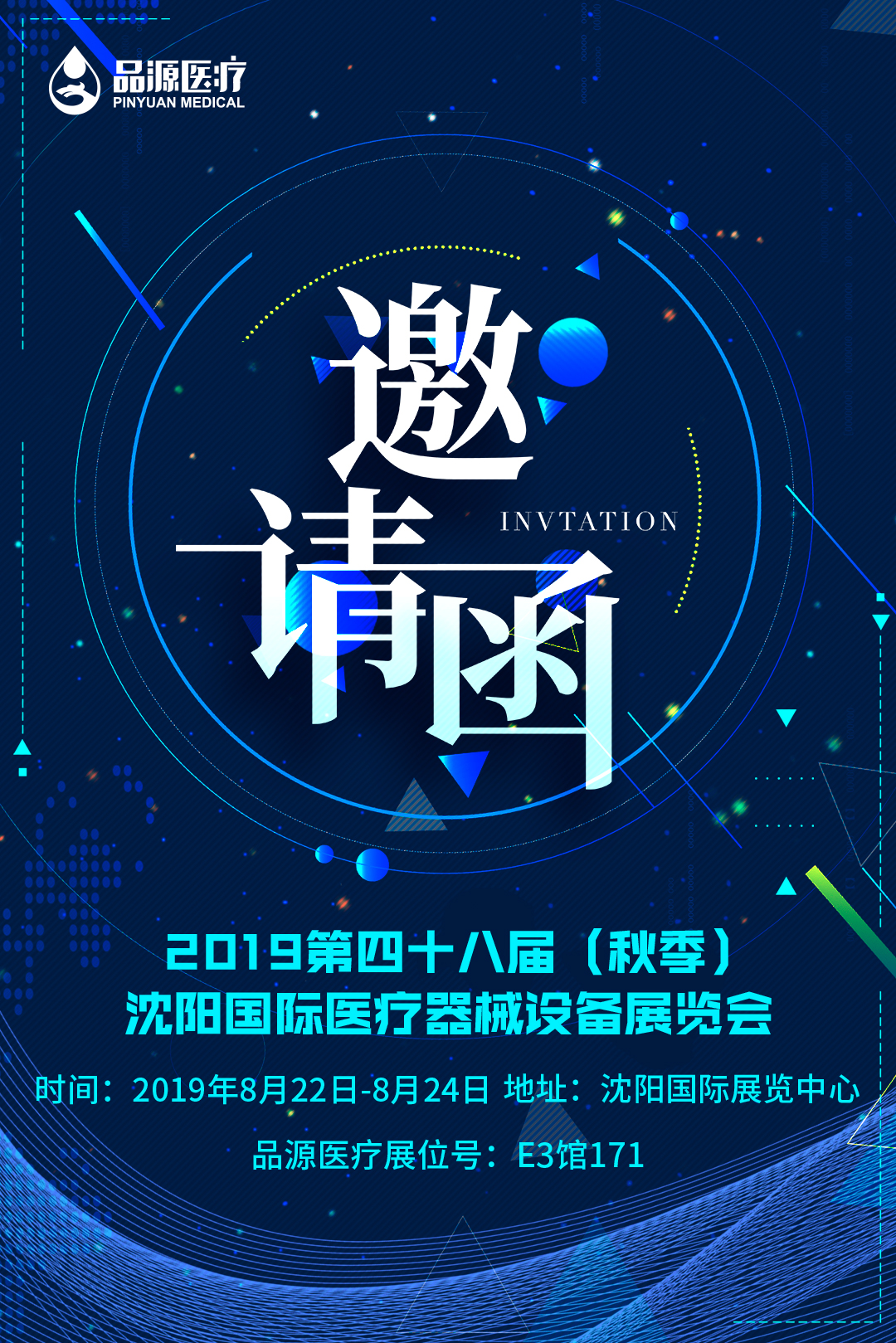 邀请函