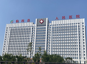 临西县人民医院