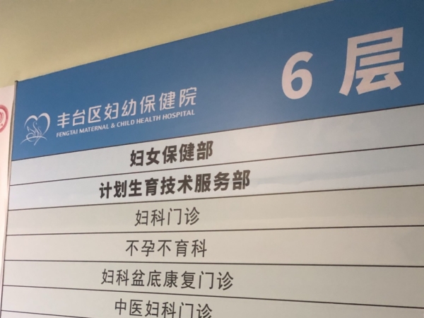 北京丰台区妇幼保健院引进医疗设备，品源双能X射线骨密度仪助力骨健康管理