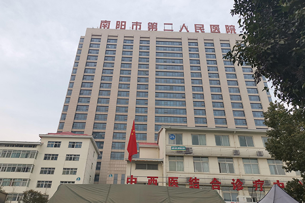 河南省南阳市第二人民医院