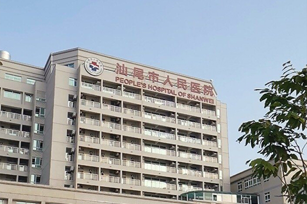 广东省汕尾市人民医院