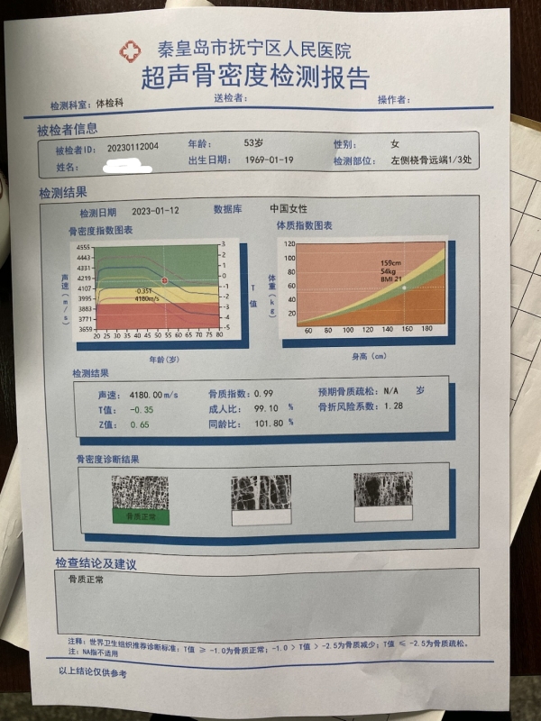 品源超声骨密度检测仪落地秦皇岛市抚宁区人民医院，助力老年骨质疏松症早期预防！