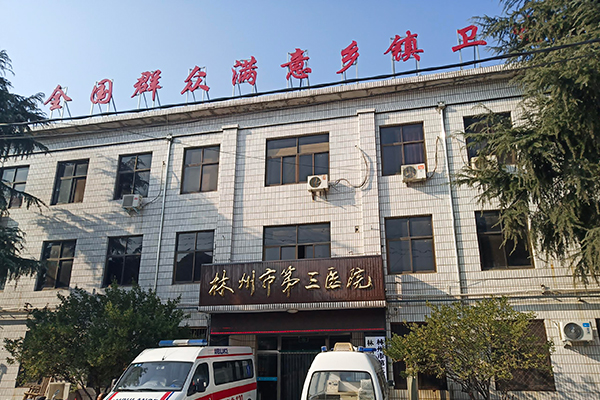 河南省林州市临淇卫生院