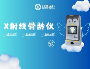把握暑假黄金期，X射线骨龄仪精准检测助力孩子科学长高