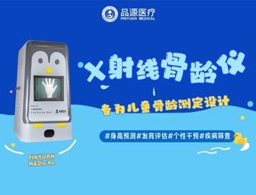 X射线骨龄仪：除了预测身高，这些隐藏功能你知道吗？