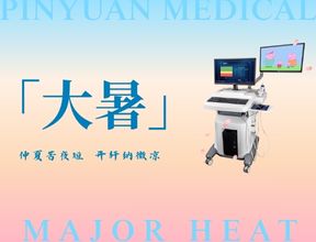 大暑“烤”验来袭，别让暑气“偷走”你的骨密度