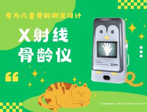 为何选择品源X射线骨龄仪？多维度优势解析