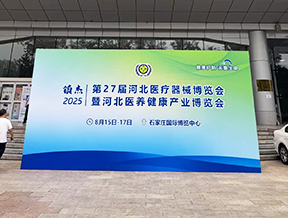 品源医疗双展齐发！骨密度仪、骨龄仪等五大创新产品亮相京冀行业盛会