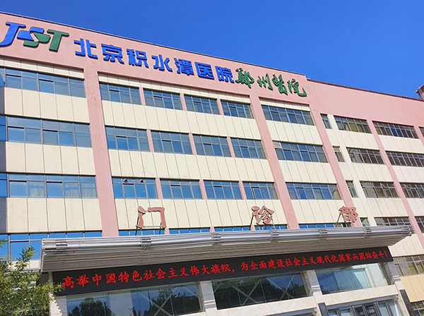 郑州市中心医院