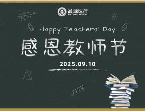  感恩师恩：一份科学的健康提醒——定期骨密度检测应成教师“必修课”